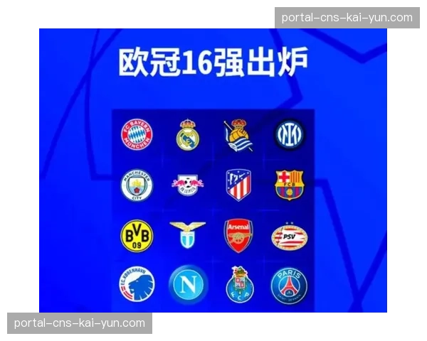 欧足联技术报告探讨2026年欧冠赛场压迫强度的区域性差异