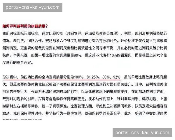 联盟办公室向各队发出备忘录,强调将对“非篮球动作突破”的判罚尺度进行统一 联盟办公室向各队发出备忘录,强调将对“非篮球动作突破”的判罚尺度进行统一